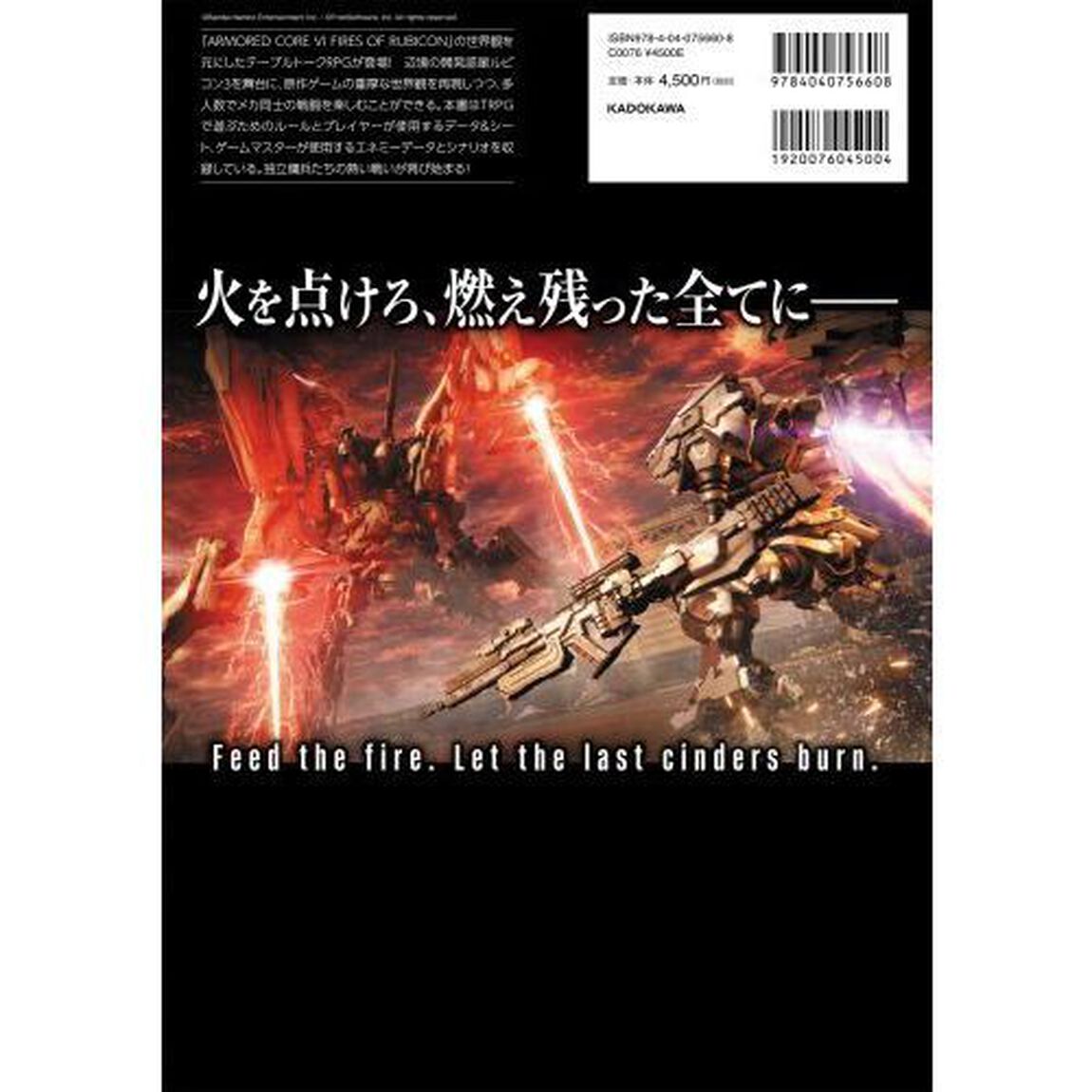 ＴＲＰＧ　ＡＲＭＯＲＥＤ　ＣＯＲＥ　６　ＦＩＲＥＳ　ＯＦ　ＲＵＢＩＣＯＮ