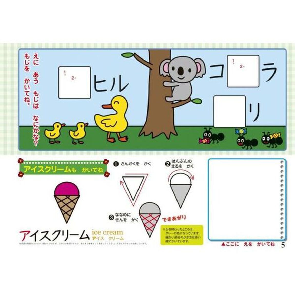 １日５分でじがかけるほんカタカナ　２〜６歳「改訂版」
