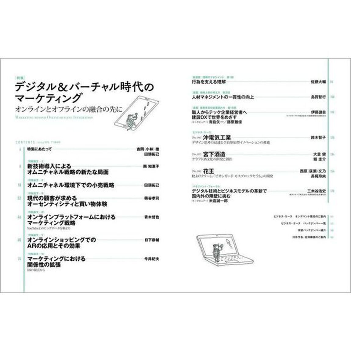 一橋ビジネスレビュー　７１巻４号（２０２４年ＳＰＲ．）