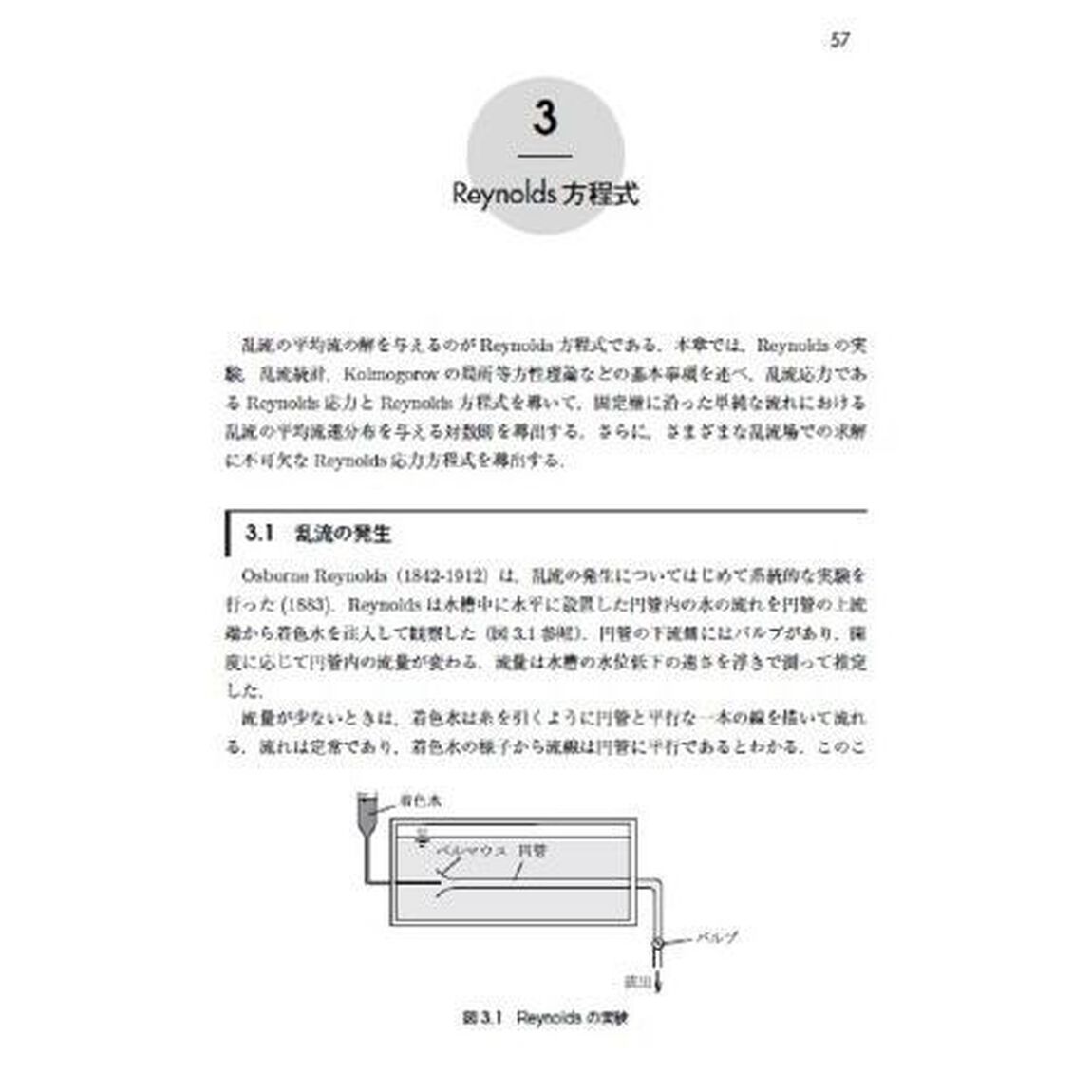 流れの方程式