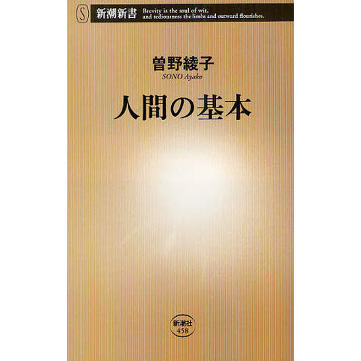 人間の基本