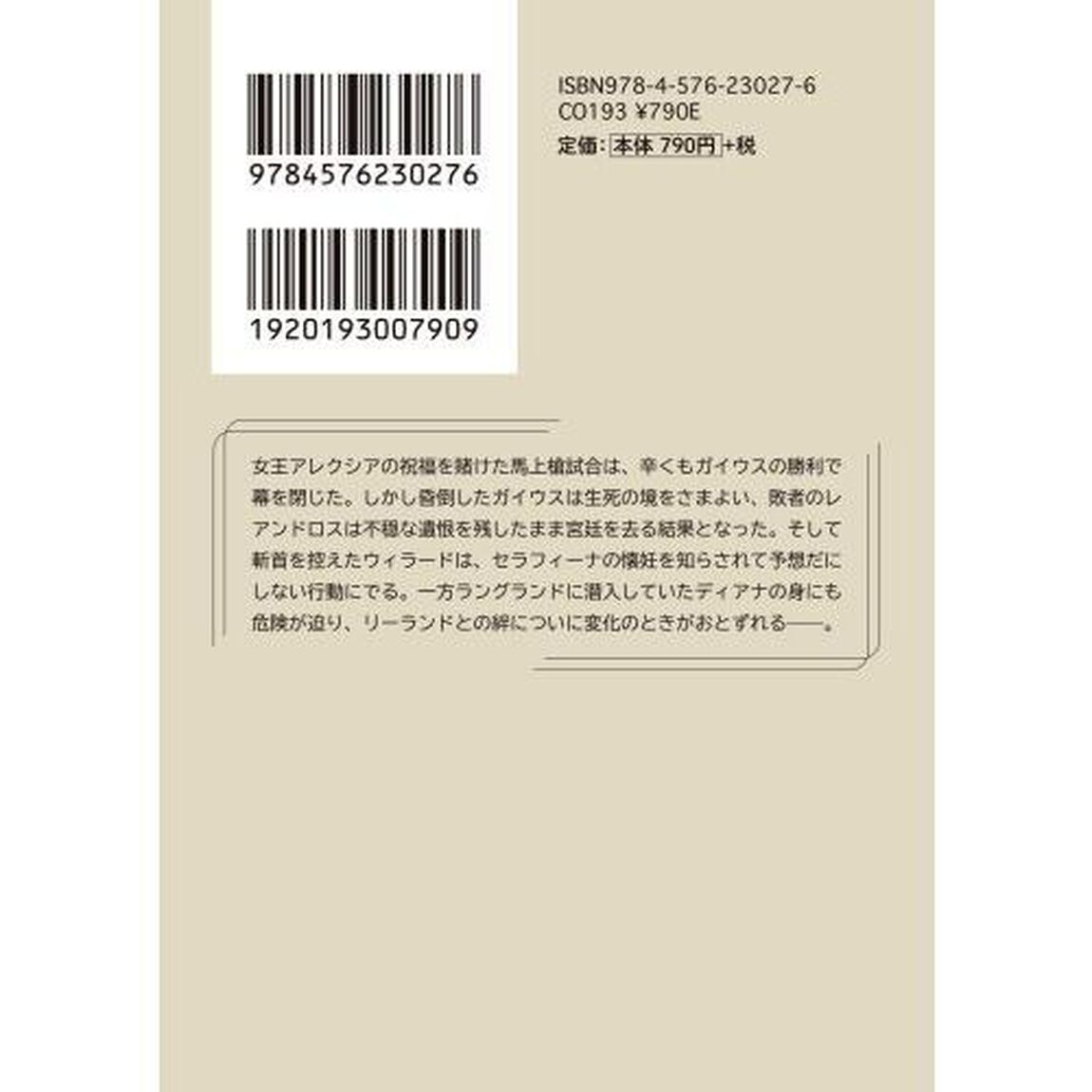 女王の結婚　ガーランド王国秘話　下