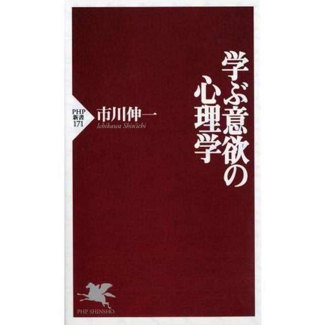 学ぶ意欲の心理学