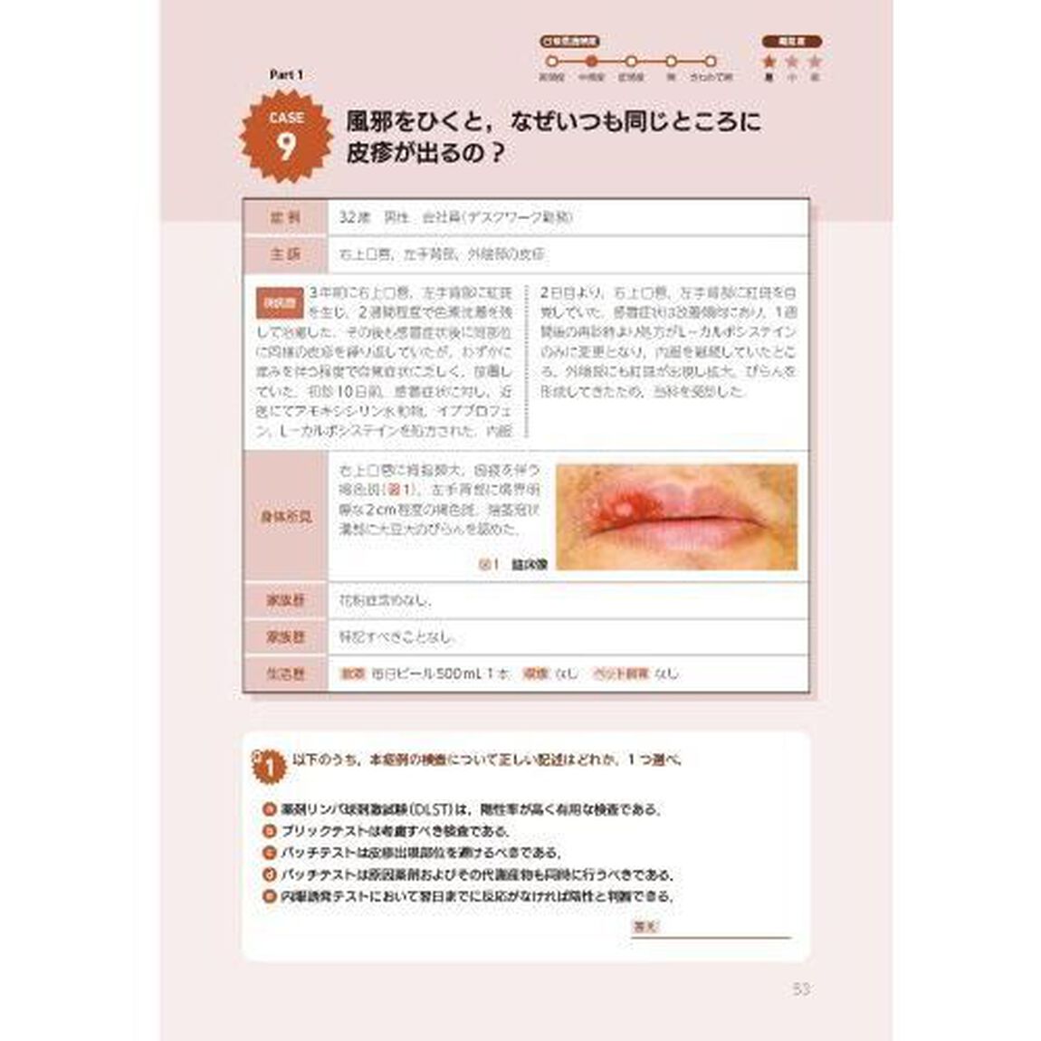 内科&times;皮膚科解いて学ぶ！「おとな」のアレルギー　魂のクロストーク３７のＣａｓｅ　Ｓｔｕｄｙ