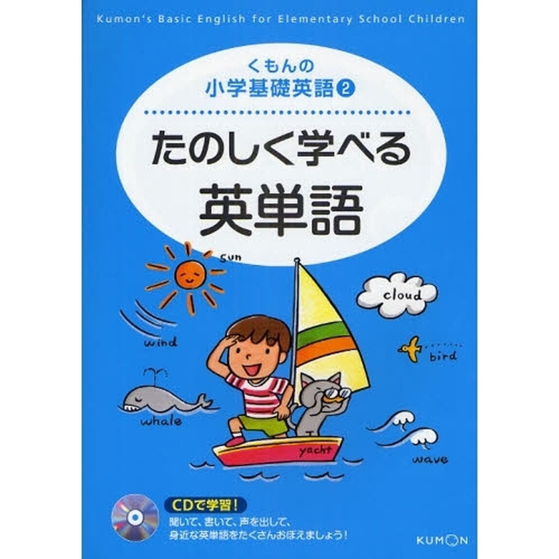 たのしく学べる英単語