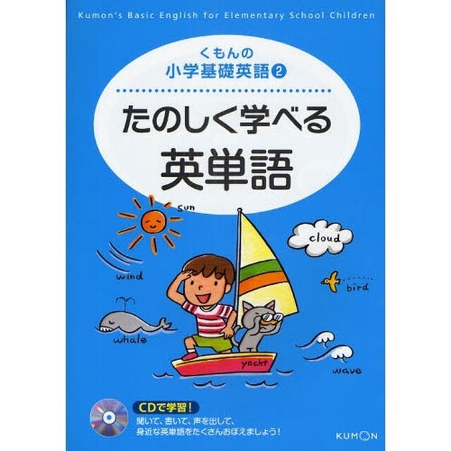たのしく学べる英単語