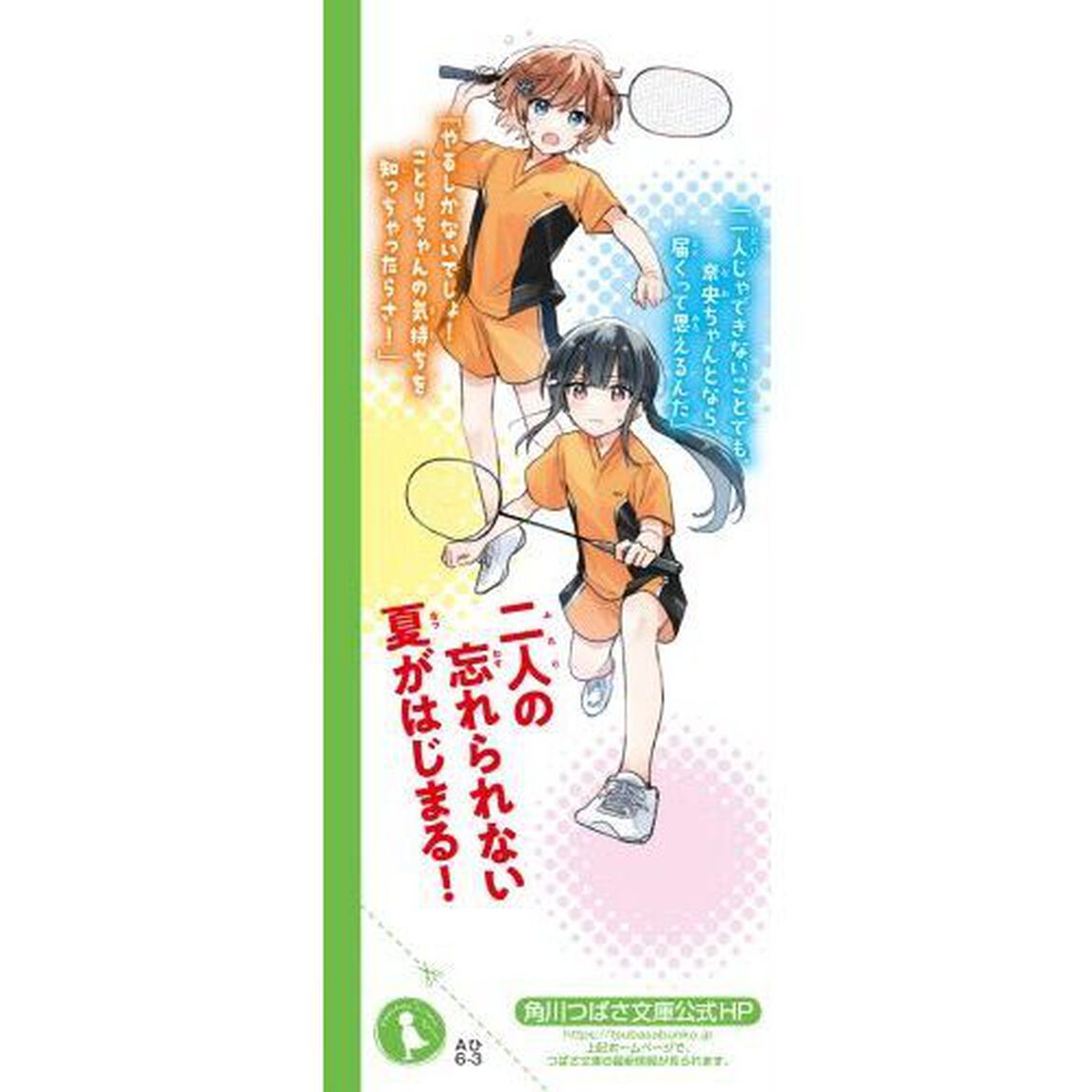 泣き虫スマッシュ！　３「大ピンチペア、決意のチャレンジ合宿！」