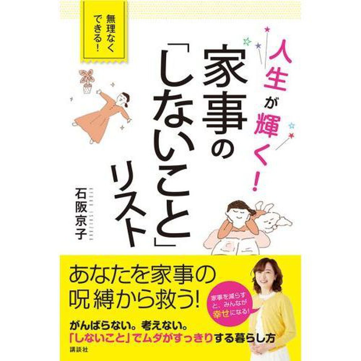 人生が輝く！家事の「しないこと」リスト