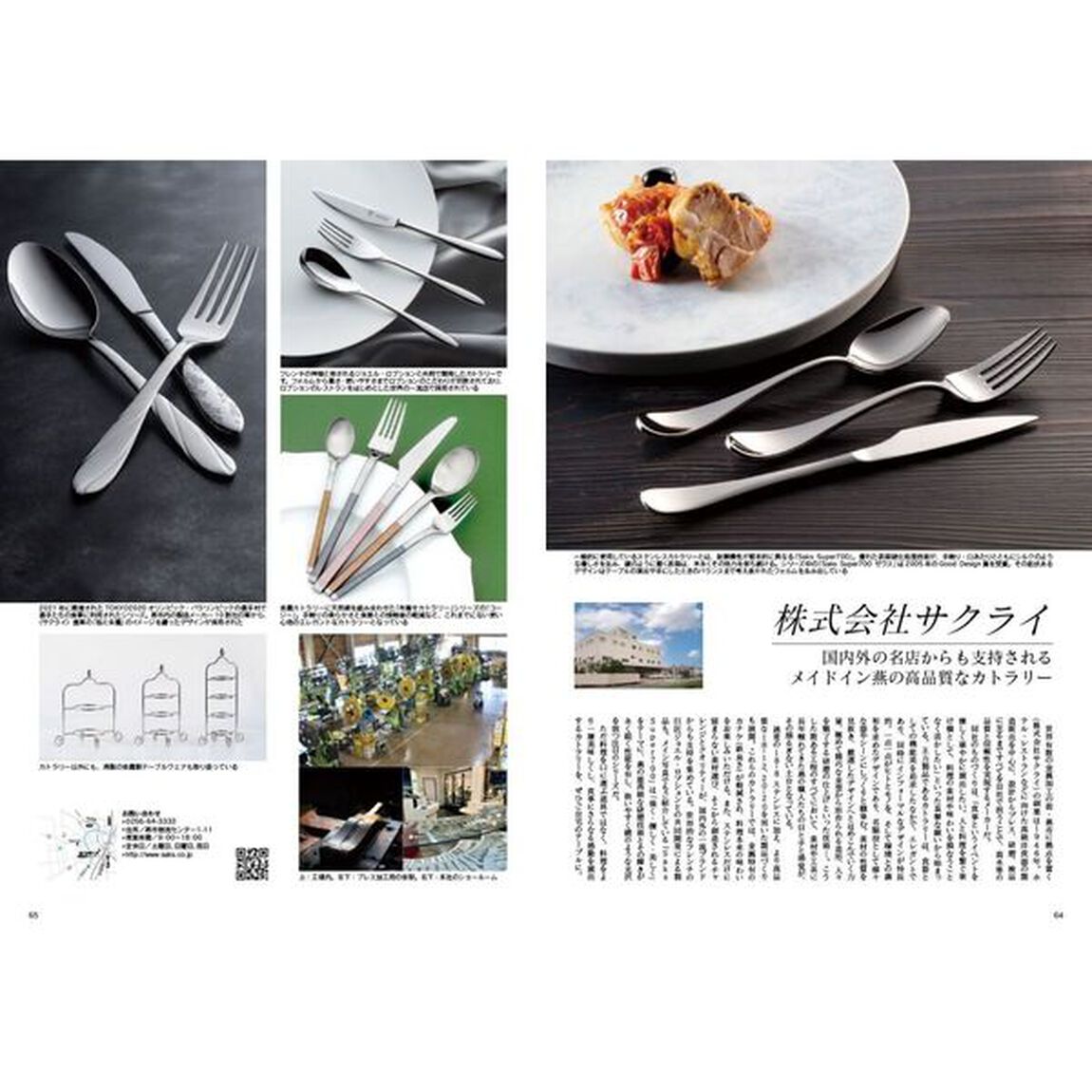 Japan Brand Collection 2025　新潟版
