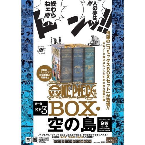 ONE PIECE 第一部EP3 BOX・空の島 - 通販｜セブンネットショッピング