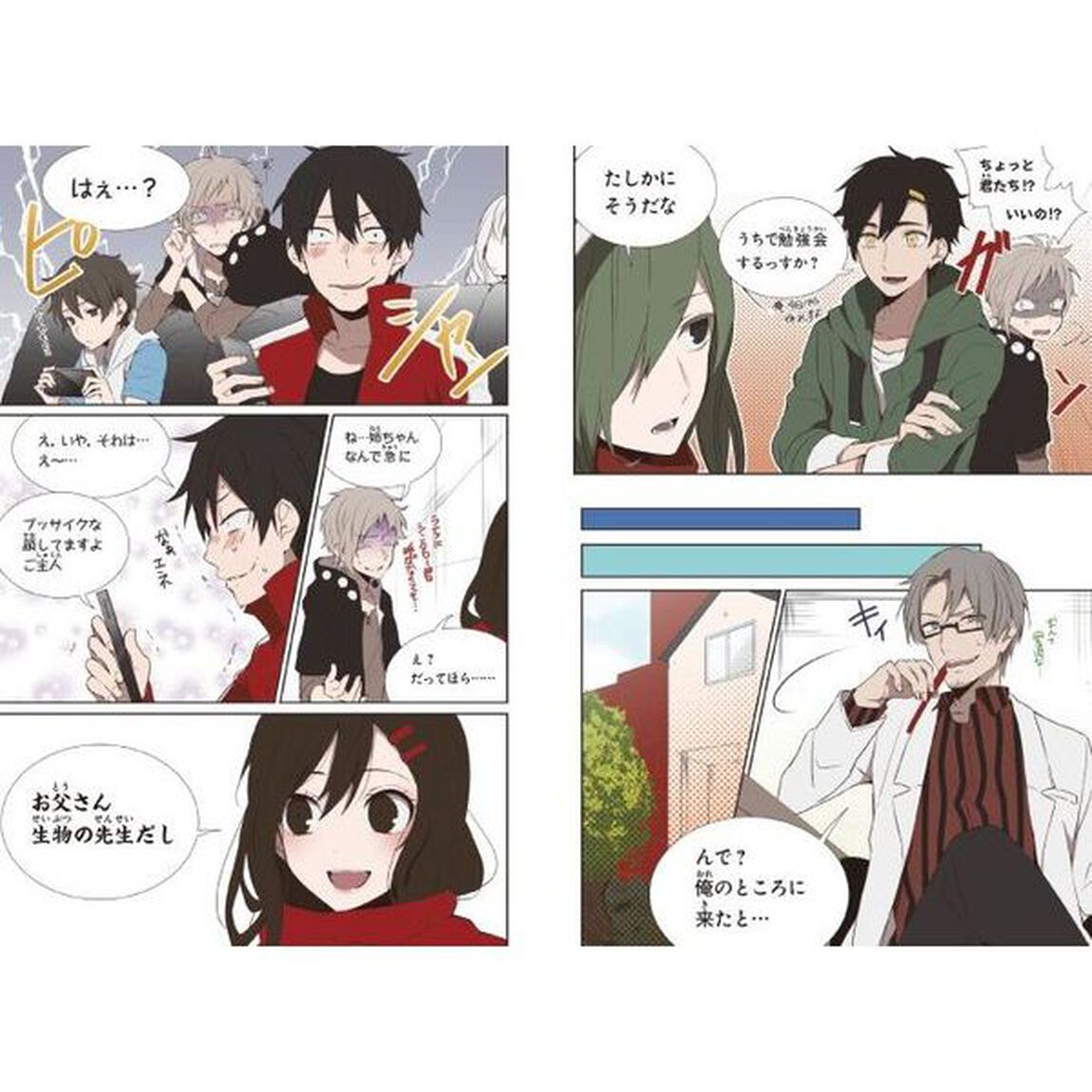 「カゲロウデイズ」で中学理科が面白いほどわかる本