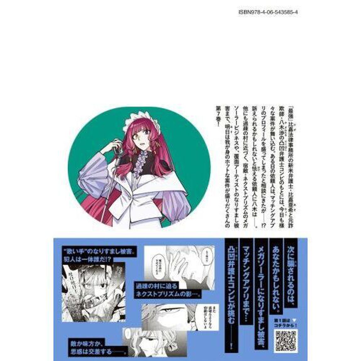 よき法律家は悪しき隣人　７