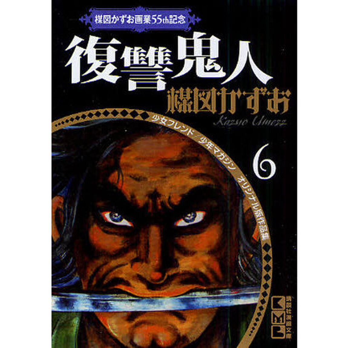 復讐鬼人