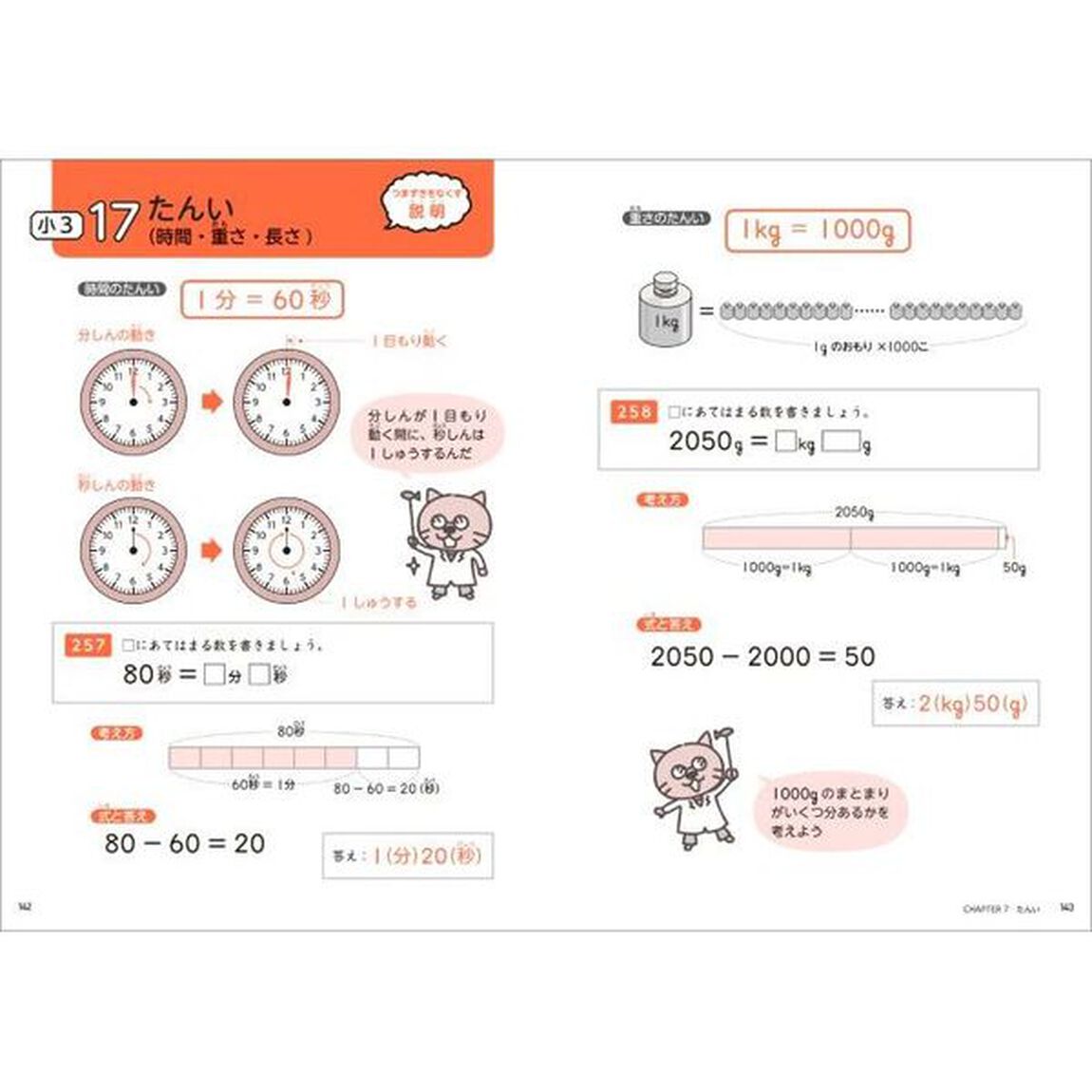 つまずきをなくす小３算数計算　整数・小数・分数・単位「改訂版」