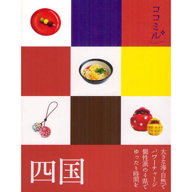 四国