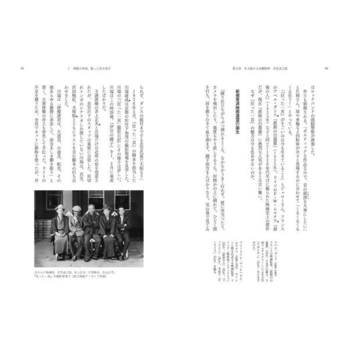 時代劇が前衛だった　牧野省三、衣笠貞之助、伊藤大輔、伊丹万作、山中貞雄