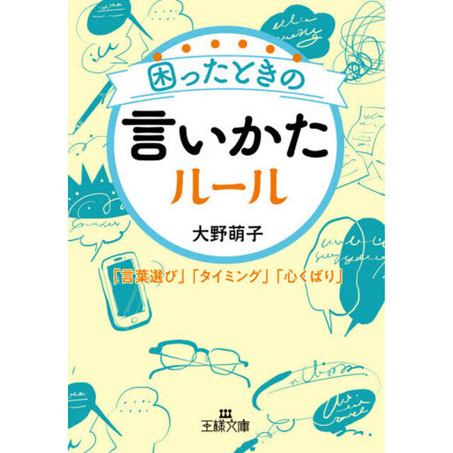 困ったときの言いかたルール