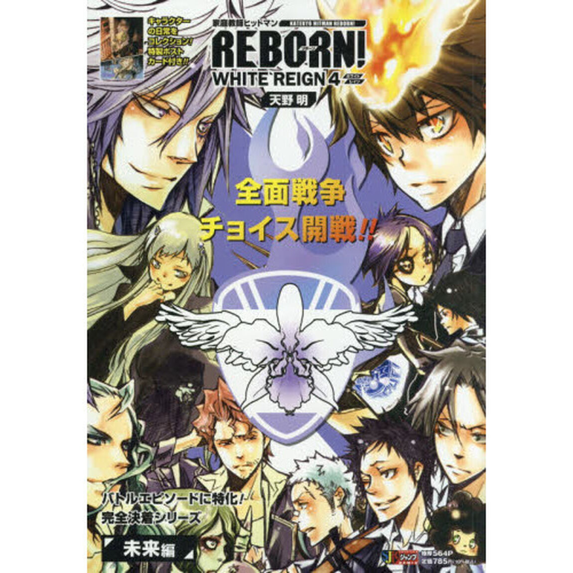 家庭教師ヒットマンREBORN! WHITE REIGN 4