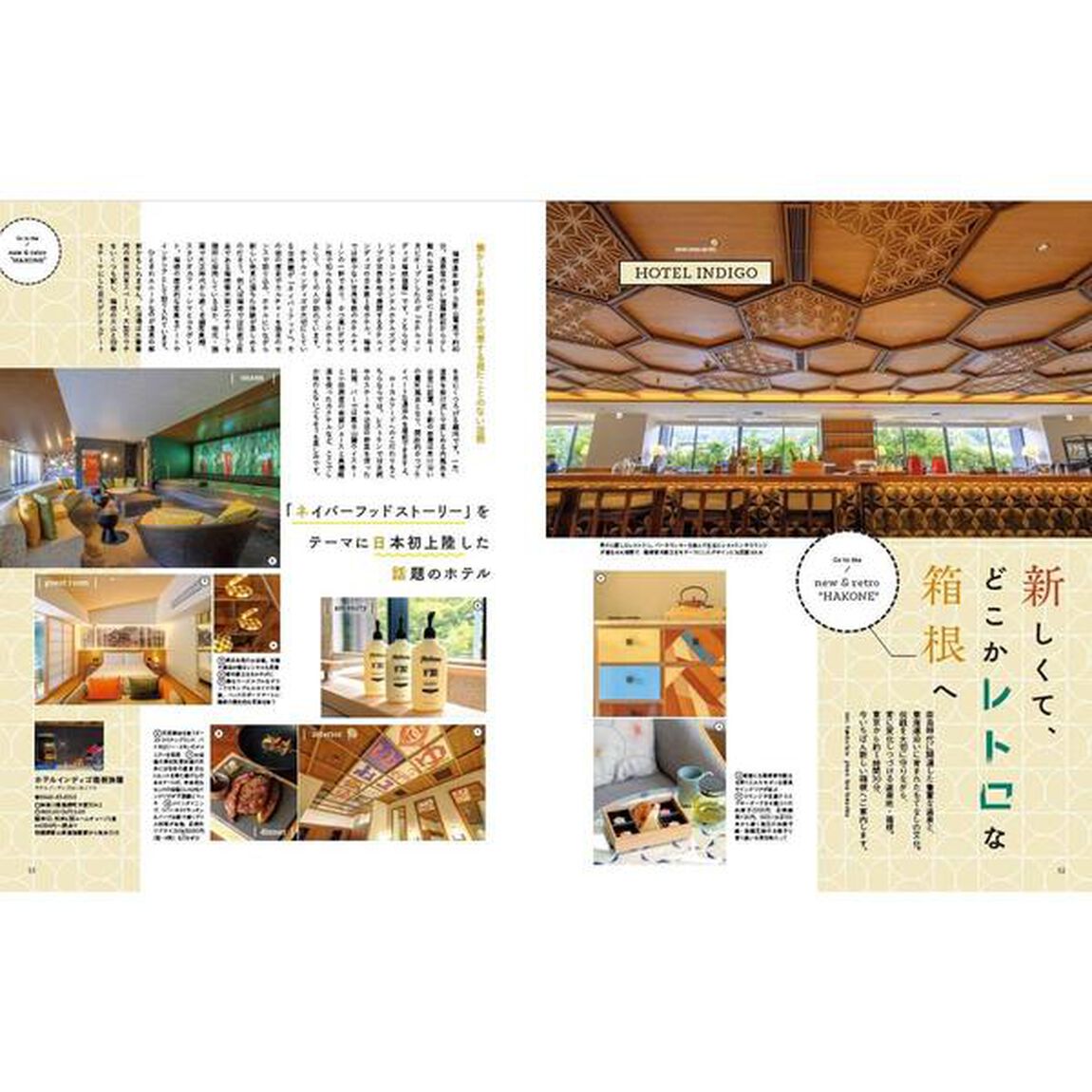ことりっぷＭａｇａｚｉｎｅ　Ｖｏｌ．２７（２０２１Ｗｉｎｔｅｒ）「あったかい宿と温泉へ」