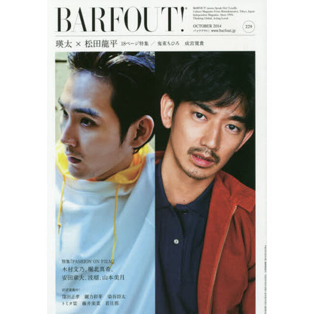 バァフアウト！　ＶＯＬＵＭＥ２２９（２０１４ＯＣＴＯＢＥＲ）「瑛太&times;松田龍平１８ページ特集／鬼束ちひろ　成宮寛貴」