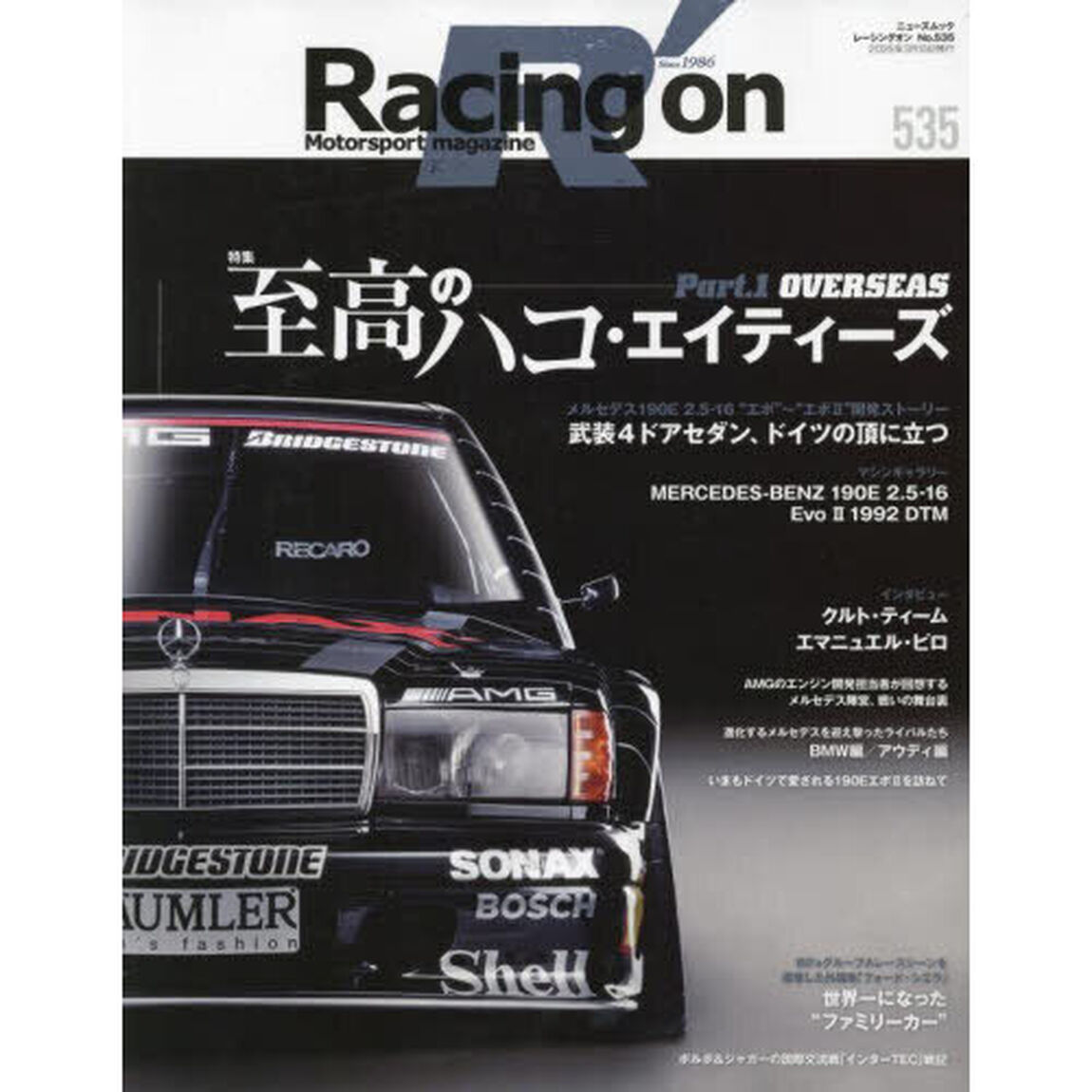 Ｒａｃｉｎｇ　ｏｎ　Ｍｏｔｏｒｓｐｏｒｔ　ｍａｇａｚｉｎｅ　５３５