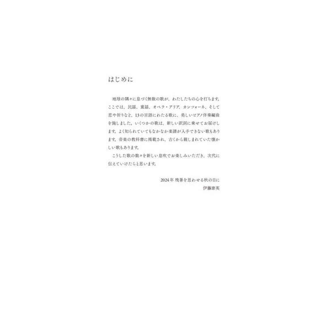 コンサートで映える世界を巡る歌　美しいピアノ伴奏にのせて