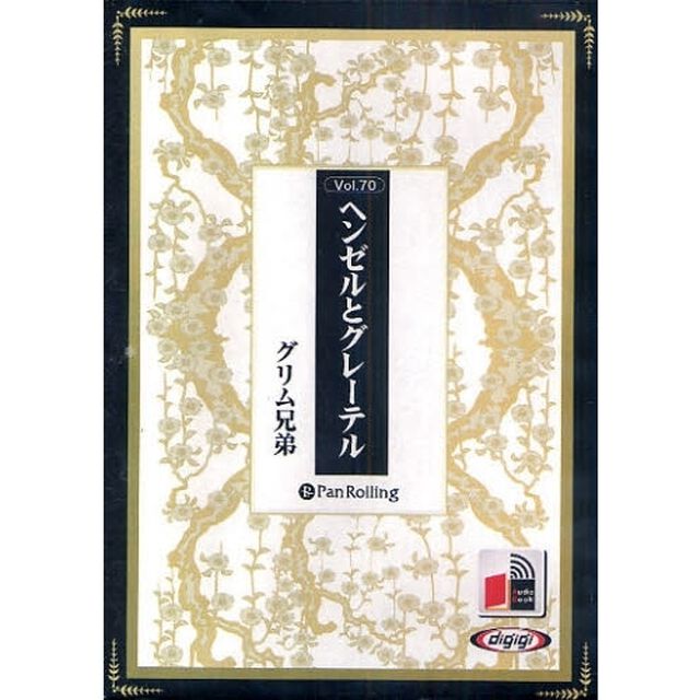 ＣＤ　ヘンゼルとグレーテル