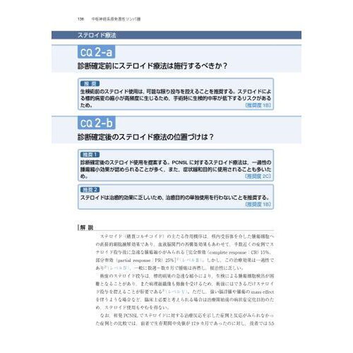 脳腫瘍診療ガイドライン　２０２４年版「成人脳腫瘍編」