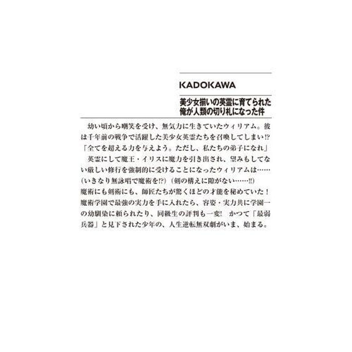美少女揃いの英霊に育てられた俺が人類の切り札になった件