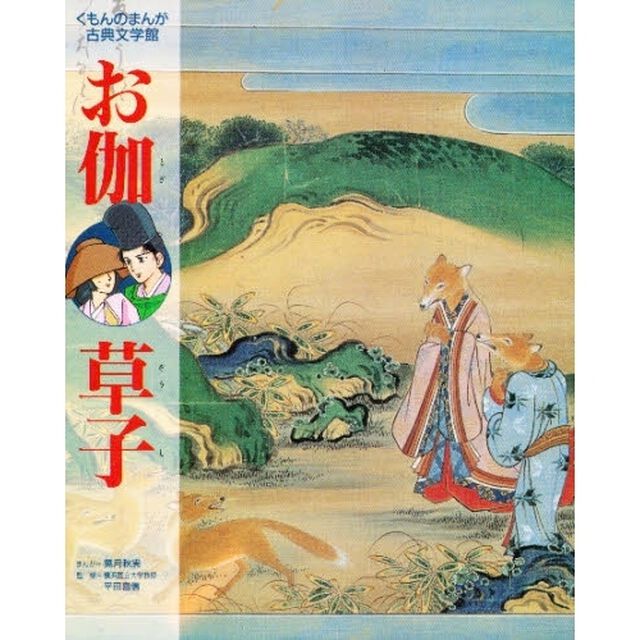 お伽草子
