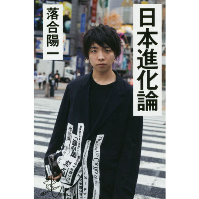 日本進化論