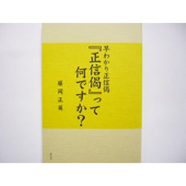早わかり正信偈　『正信偈』って何ですか？
