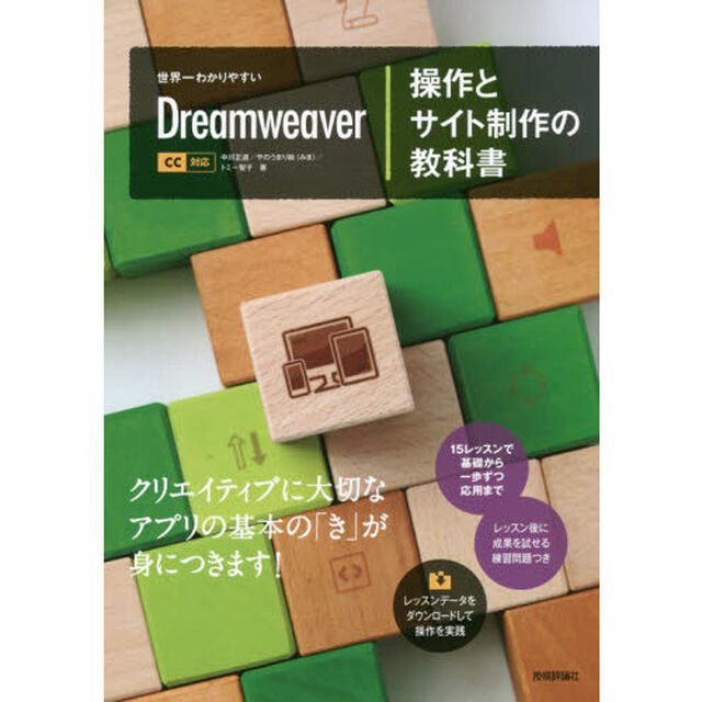 世界一わかりやすいＤｒｅａｍｗｅａｖｅｒ操作とサイト制作の教科書