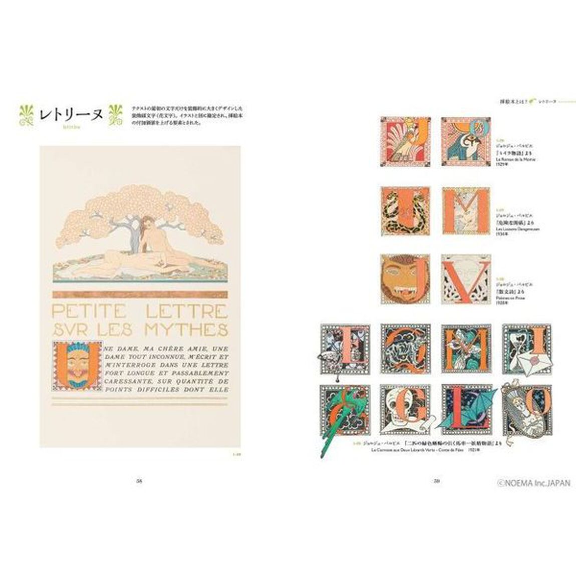 アール・デコの挿絵本　ブックデザインの誕生