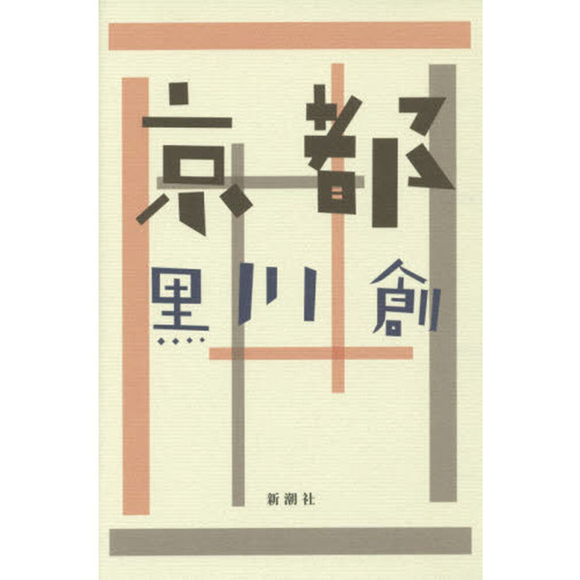 京都
