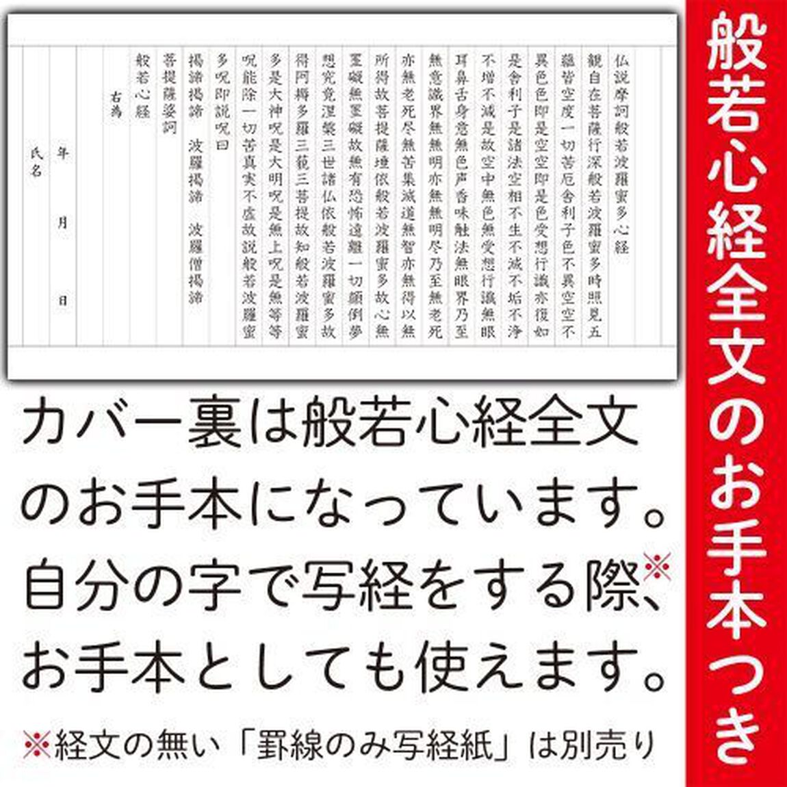 現代漢字で写経　般若心経なぞり書き写経紙