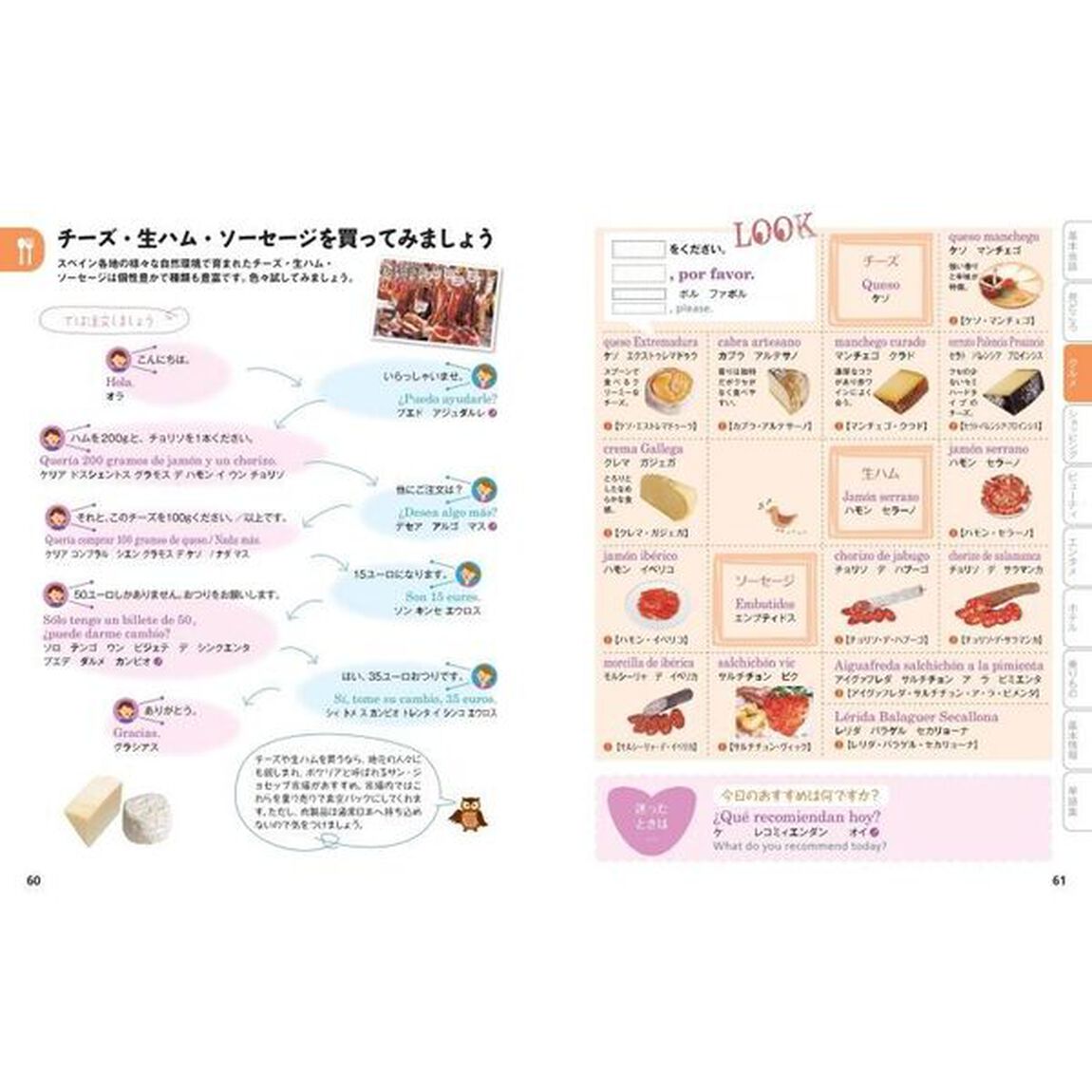 スペイン語「２版」