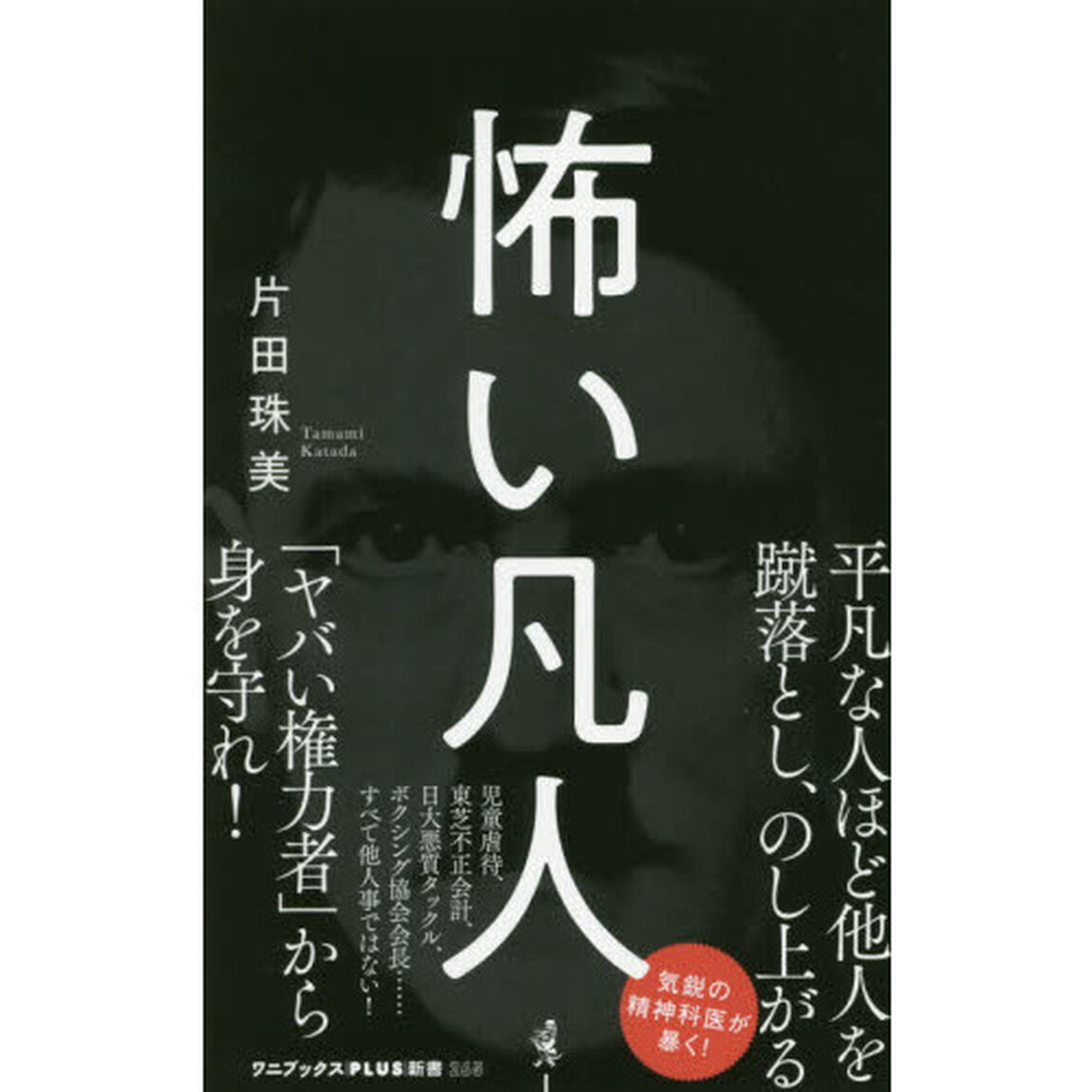 怖い凡人