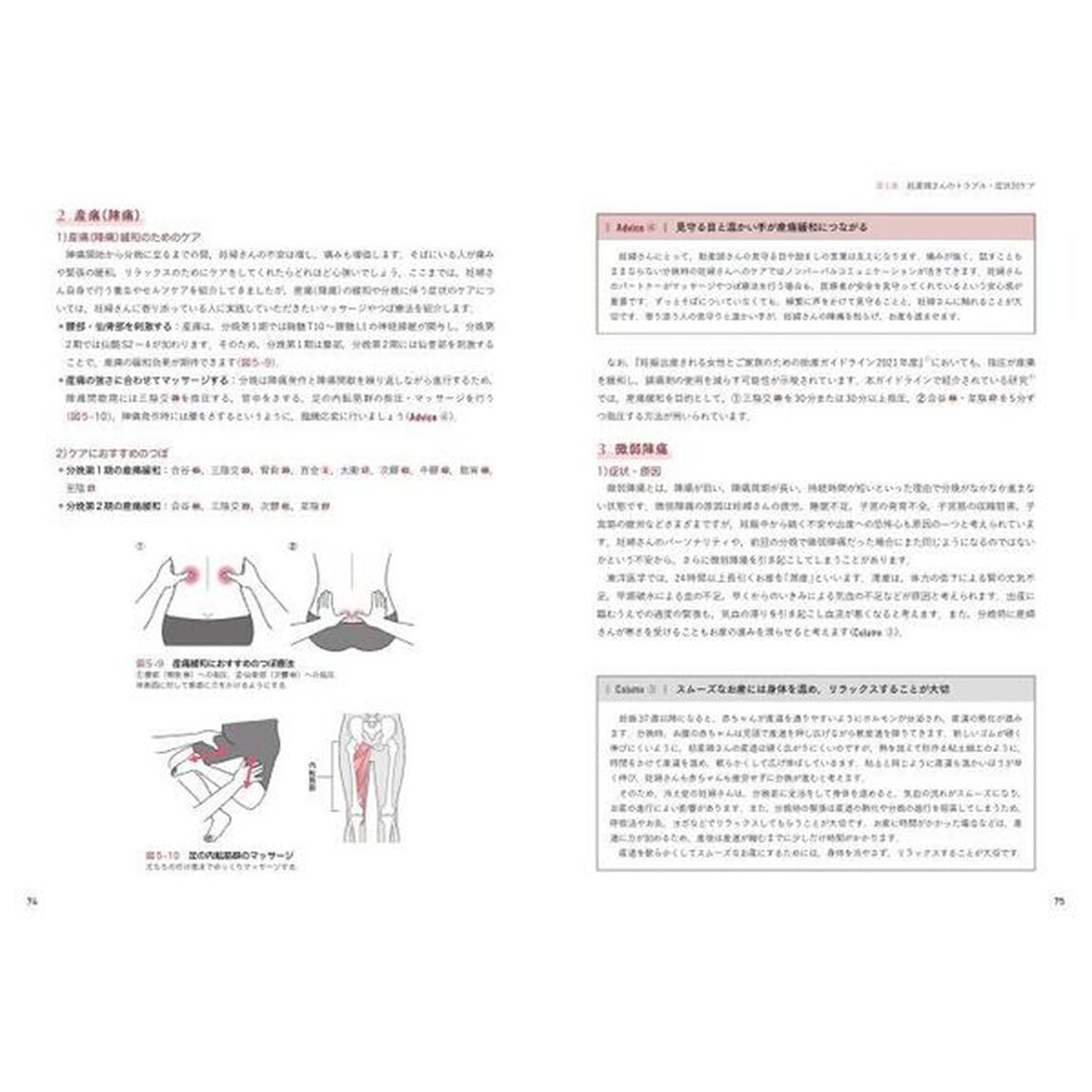 東洋医学ではじめる出産準備教室　妊産婦と赤ちゃんのための身体づくり・セルフケア「第２版」