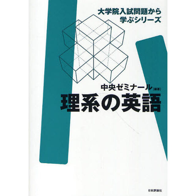 理系の英語