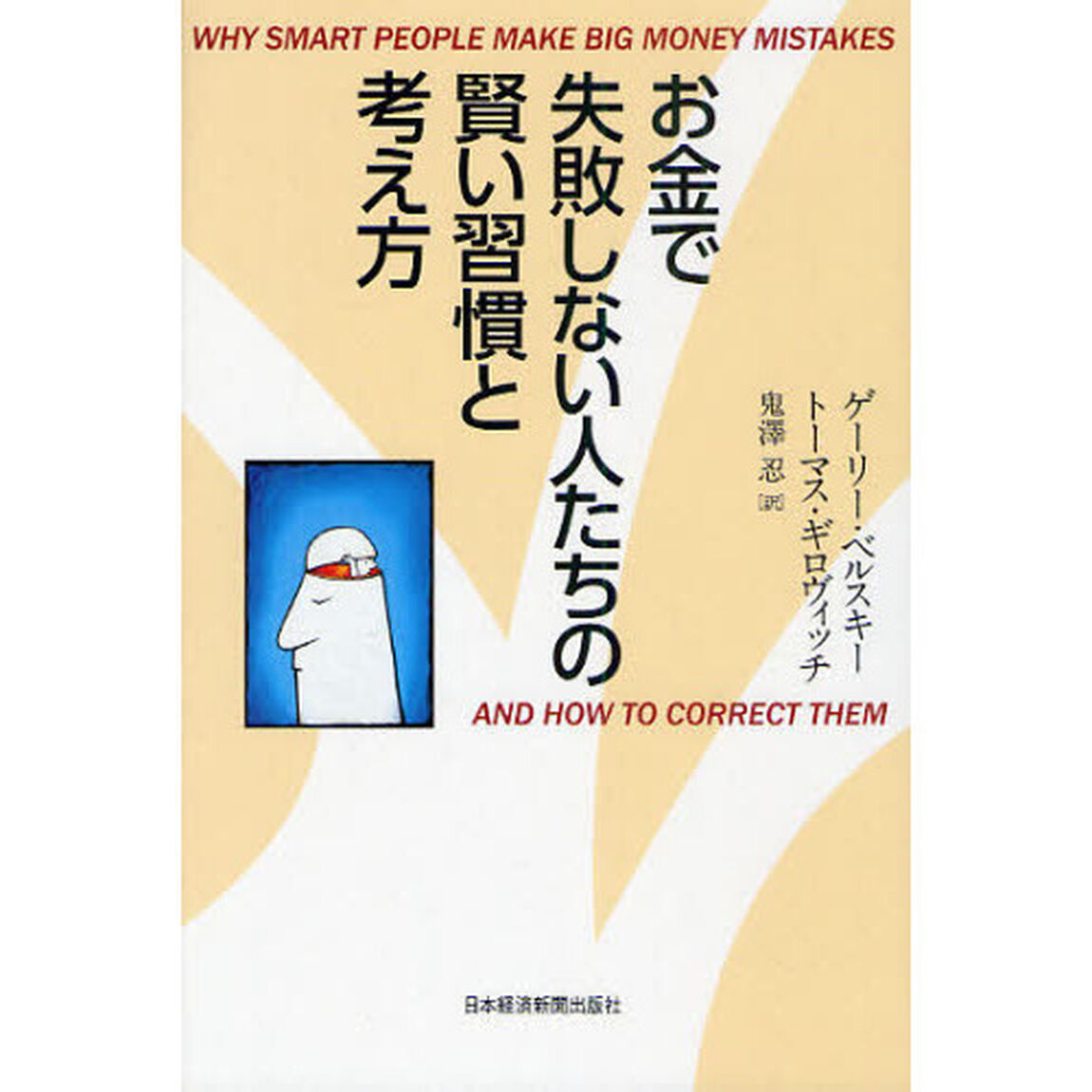 お金で失敗しない人たちの賢い習慣と考え方