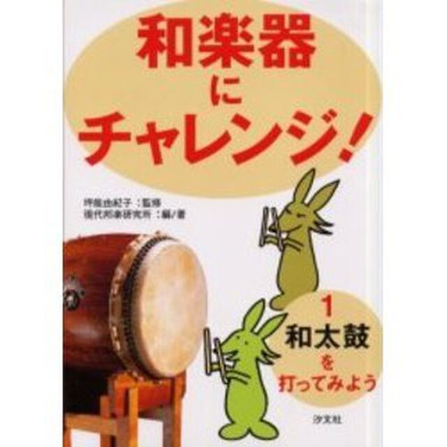 和楽器にチャレンジ！　１「和太鼓を打ってみよう」