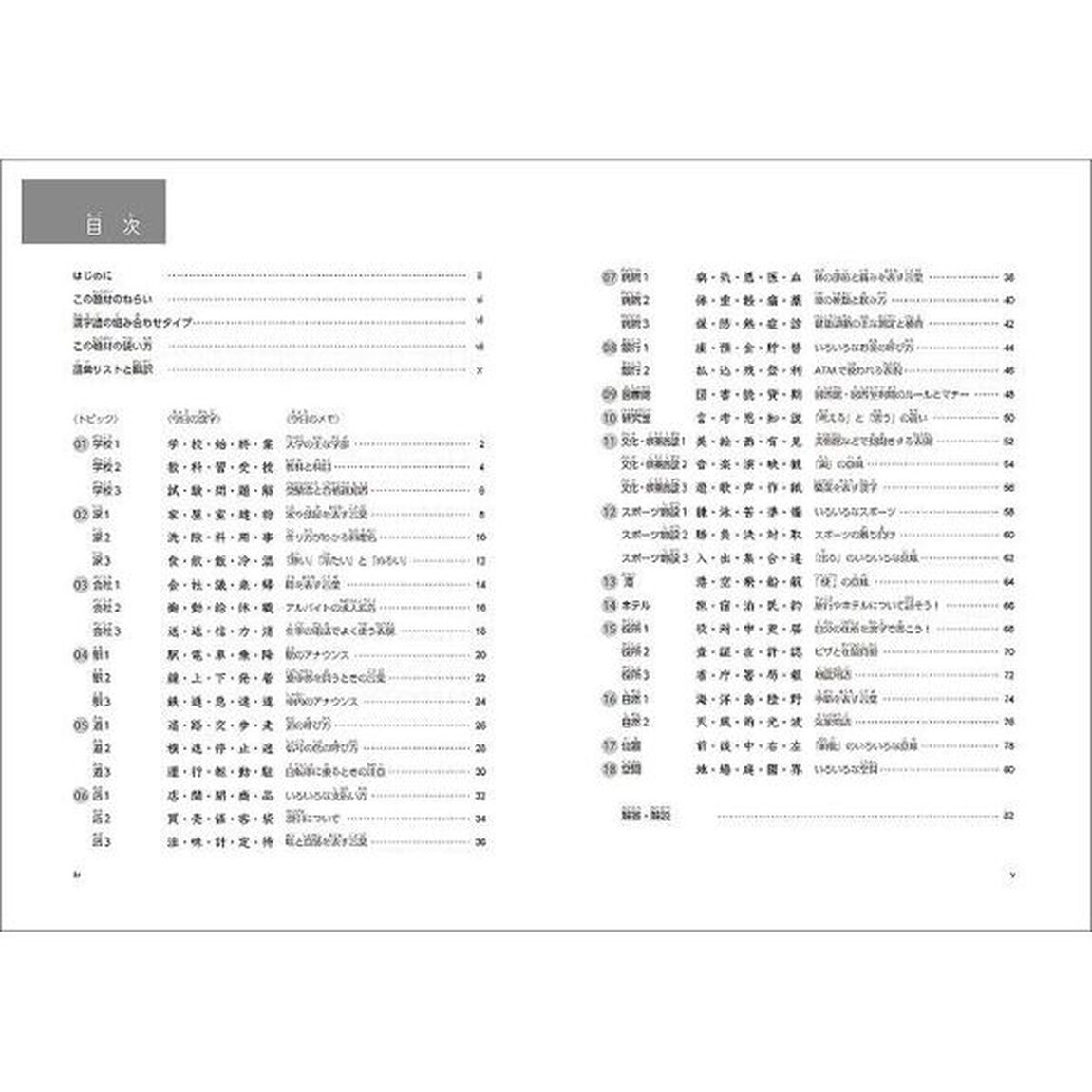 漢字の組み合わせでおぼえる日本語表現学習帳　日本語能力試験Ｎ２・Ｎ３対策に役立つ！