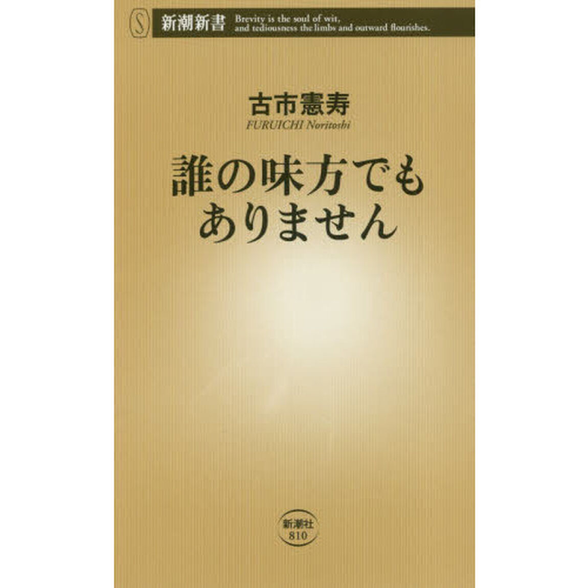 誰の味方でもありません