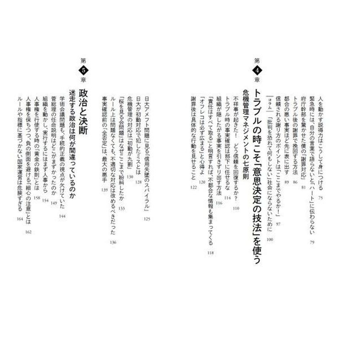 決断力　誰もが納得する結論の導き方