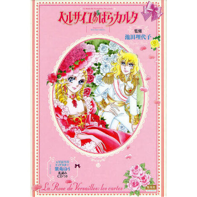 ベルサイユのばらカルタ