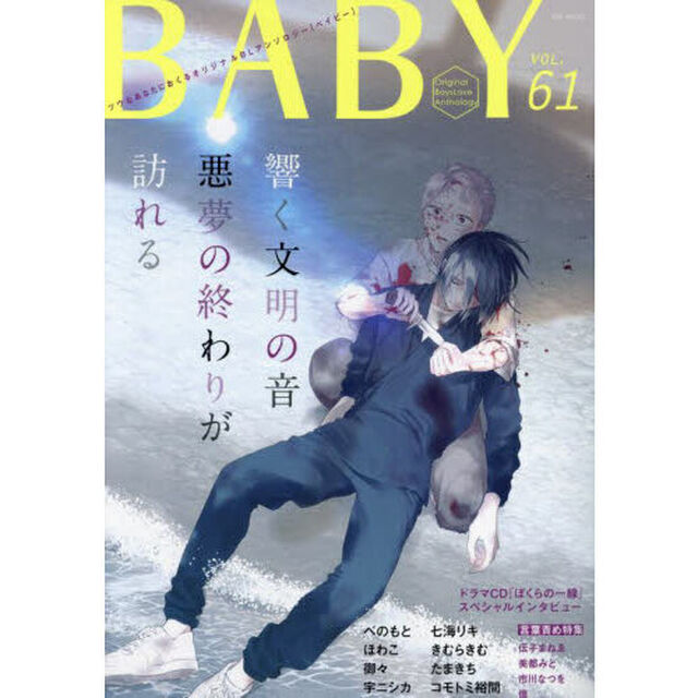 ＢＡＢＹ　６１