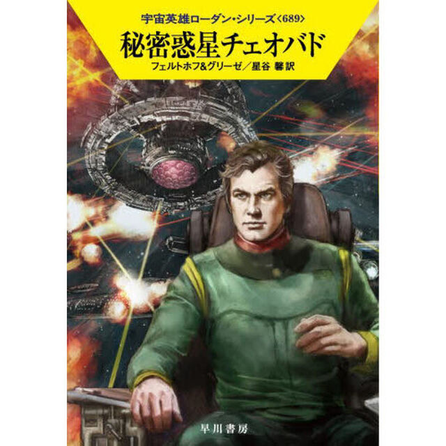 秘密惑星チェオバド