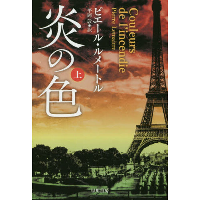 炎の色　上