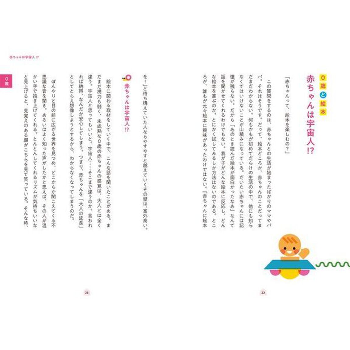 はじめての絵本　赤ちゃんから大人まで